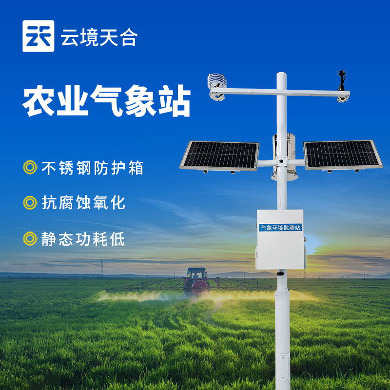 農(nóng)業(yè)監(jiān)測(cè)設(shè)備怎么選？大田/大棚高性?xún)r(jià)比款TOP5推薦